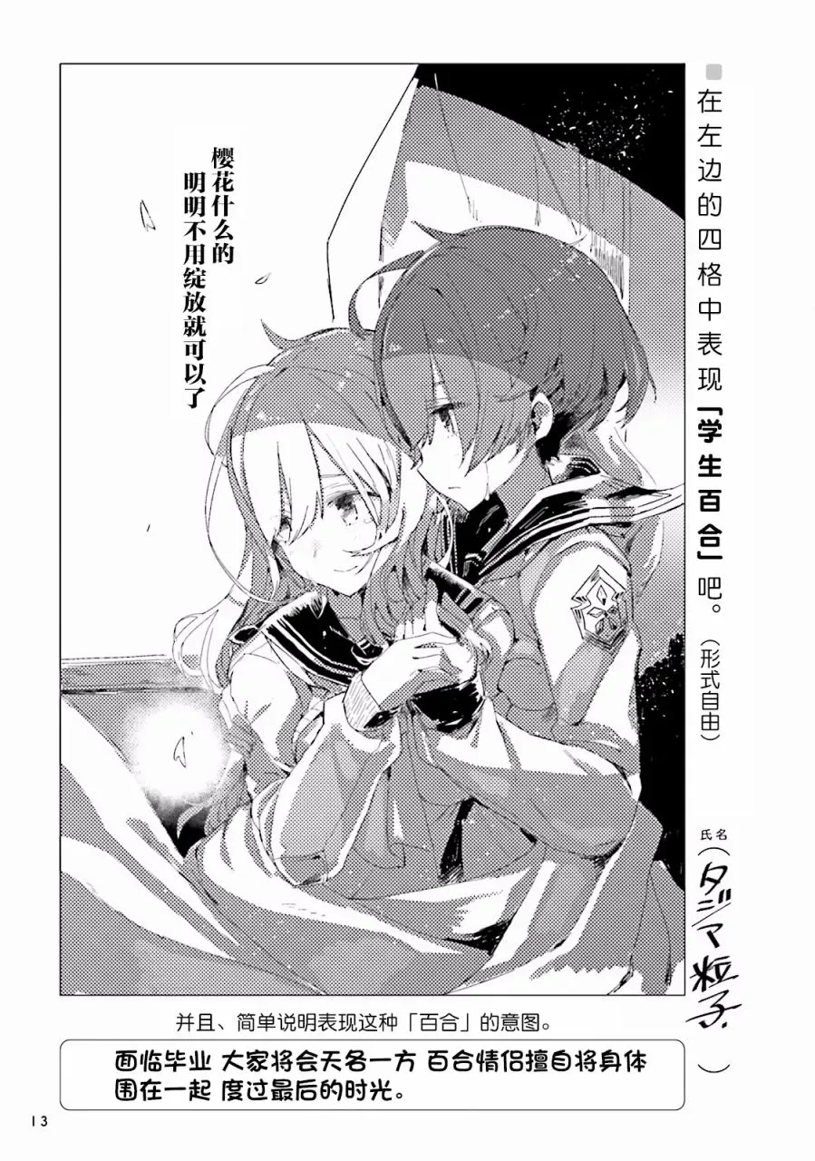 百合练习 第01话 第14页