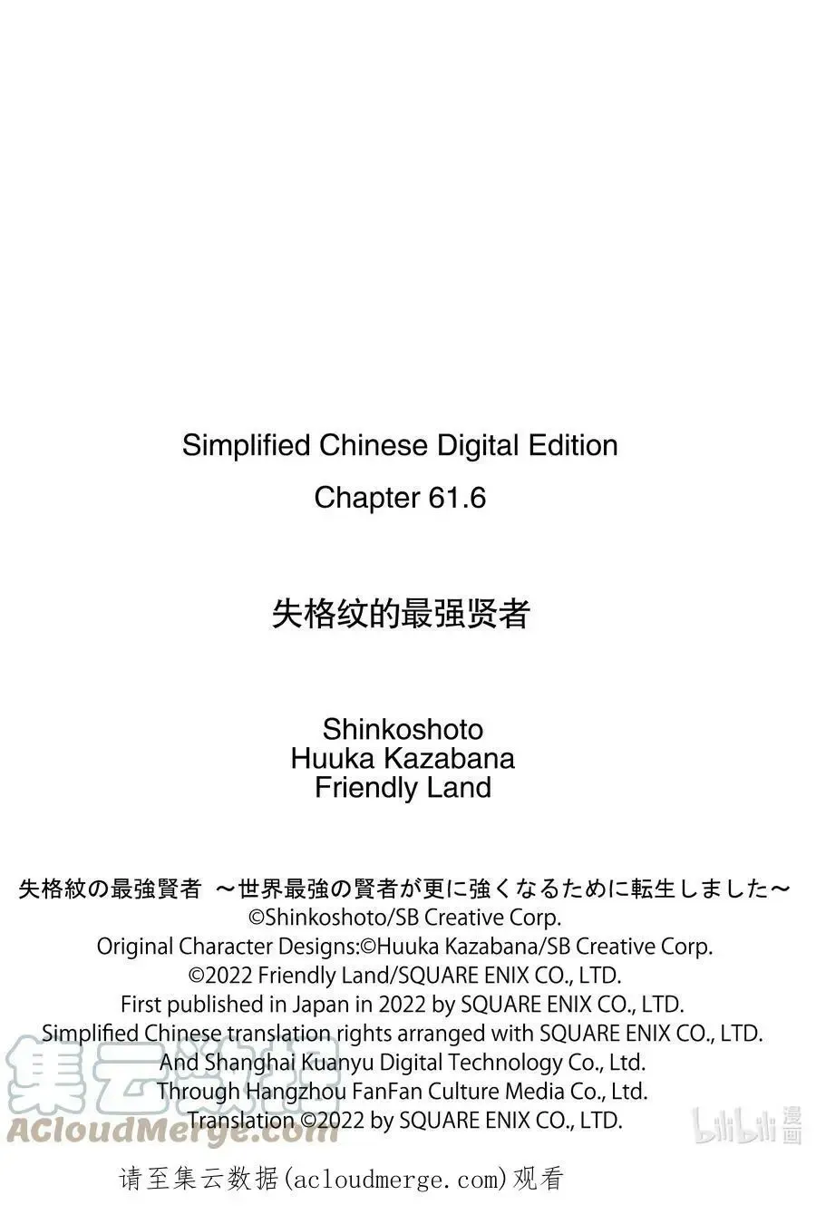 失格纹的最强贤者～世界最强的贤者为了变得更强而转生了～ 61-3 最强贤者，逃走 第14页