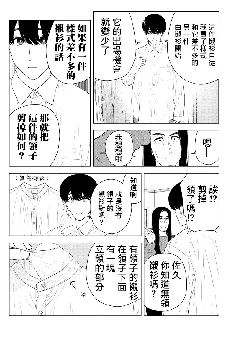 服福人人 9话 第14页