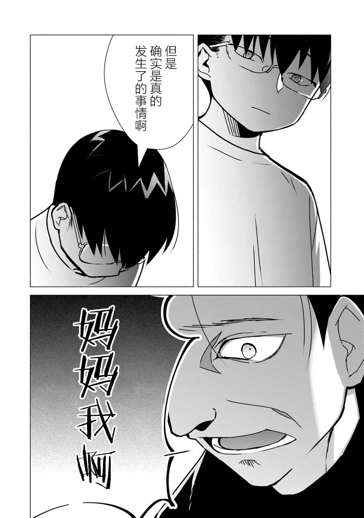 孤单的我被迫交了个女朋友 第09话 第14页