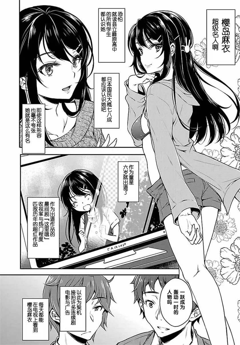 青春期笨蛋不做兔女郎学姐的梦 1话 第14页