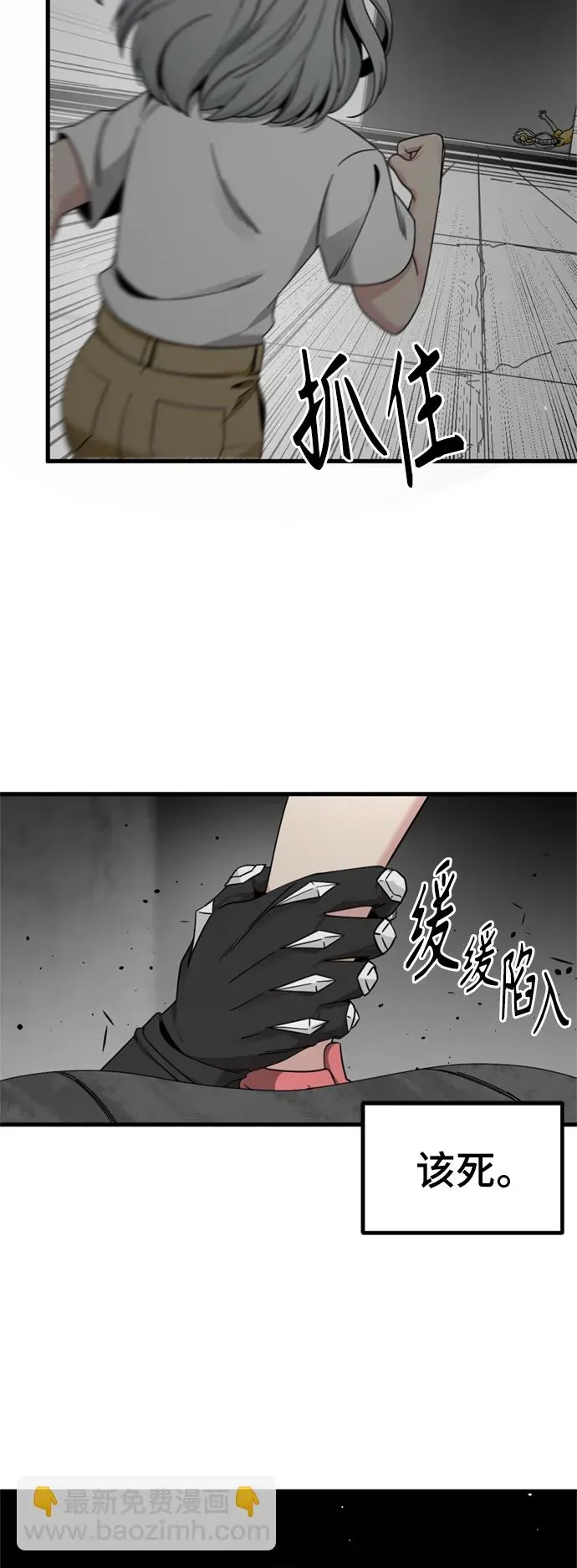 Hero Killer 第88话 第14页