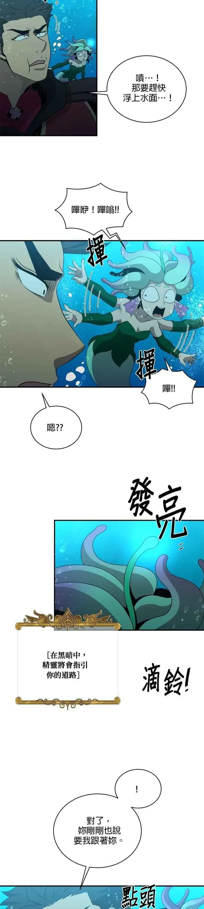 肌肉猛男少女心 第140话 第14页