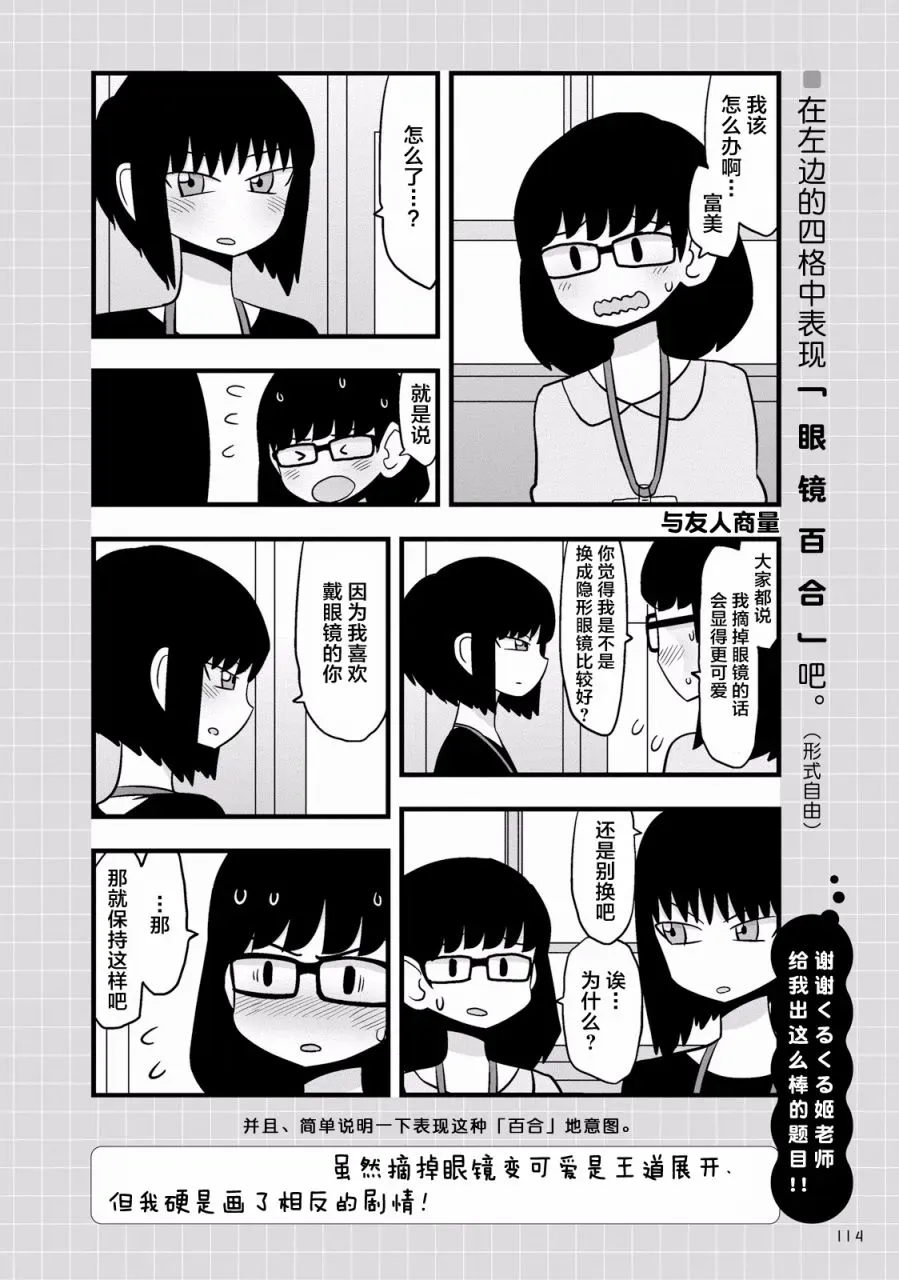 百合练习 第08话 第14页