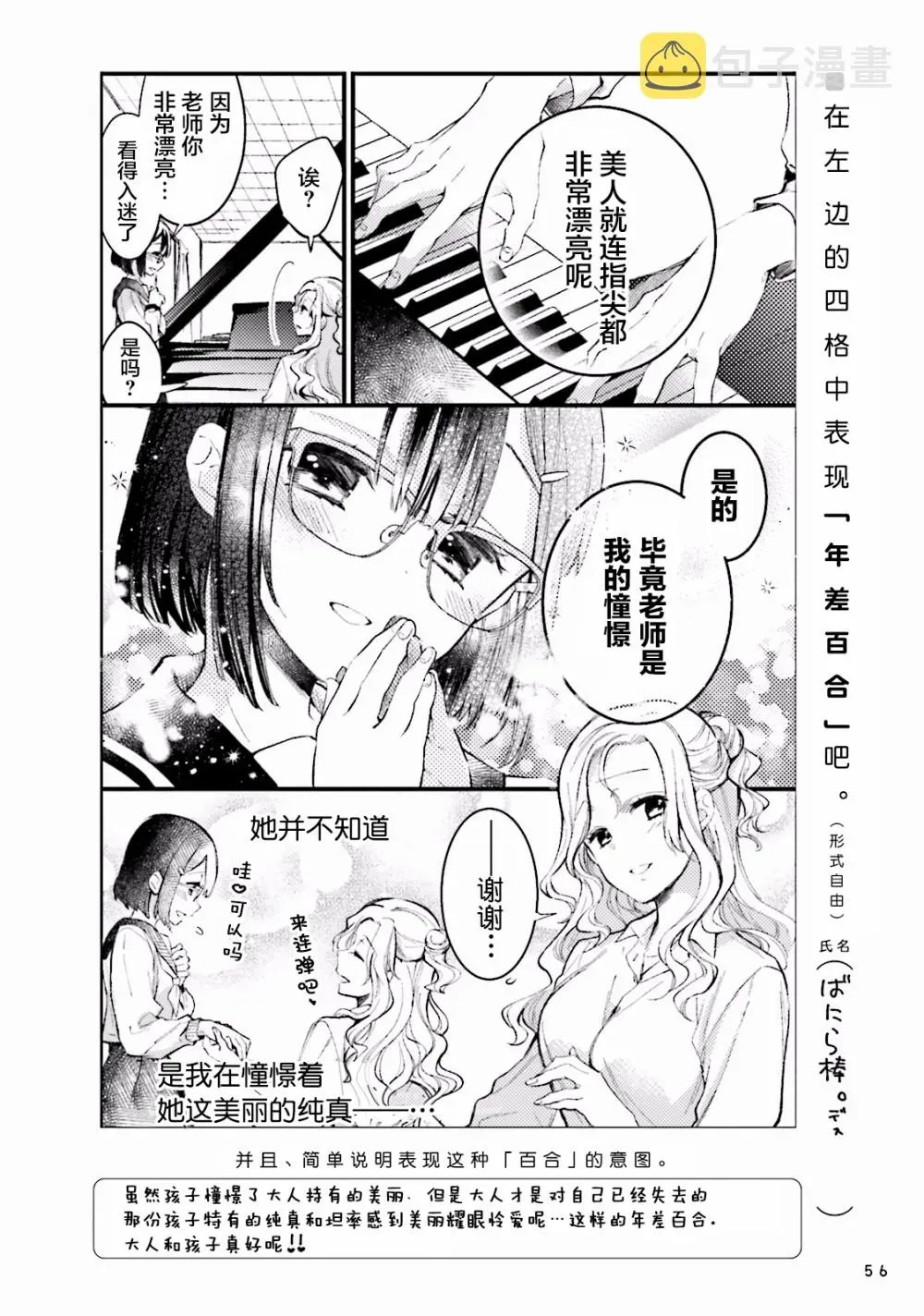 百合练习 第04话 第14页