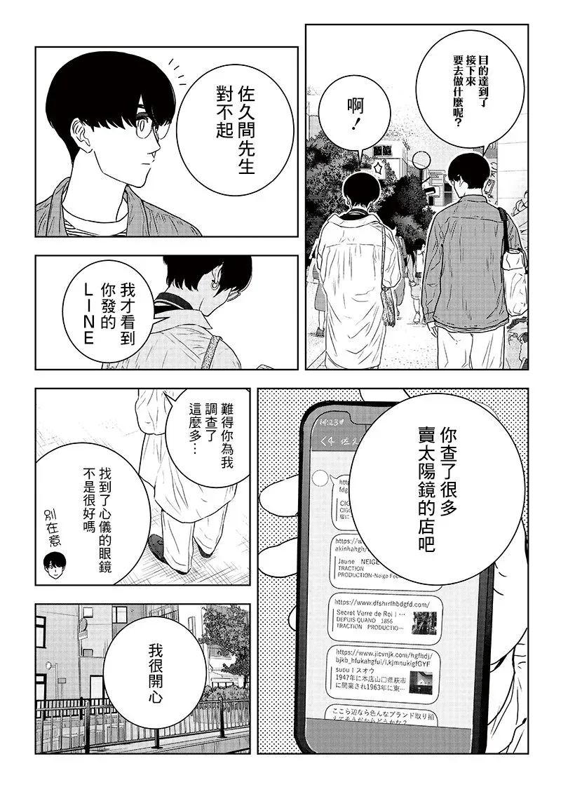 服福人人 16话 第14页