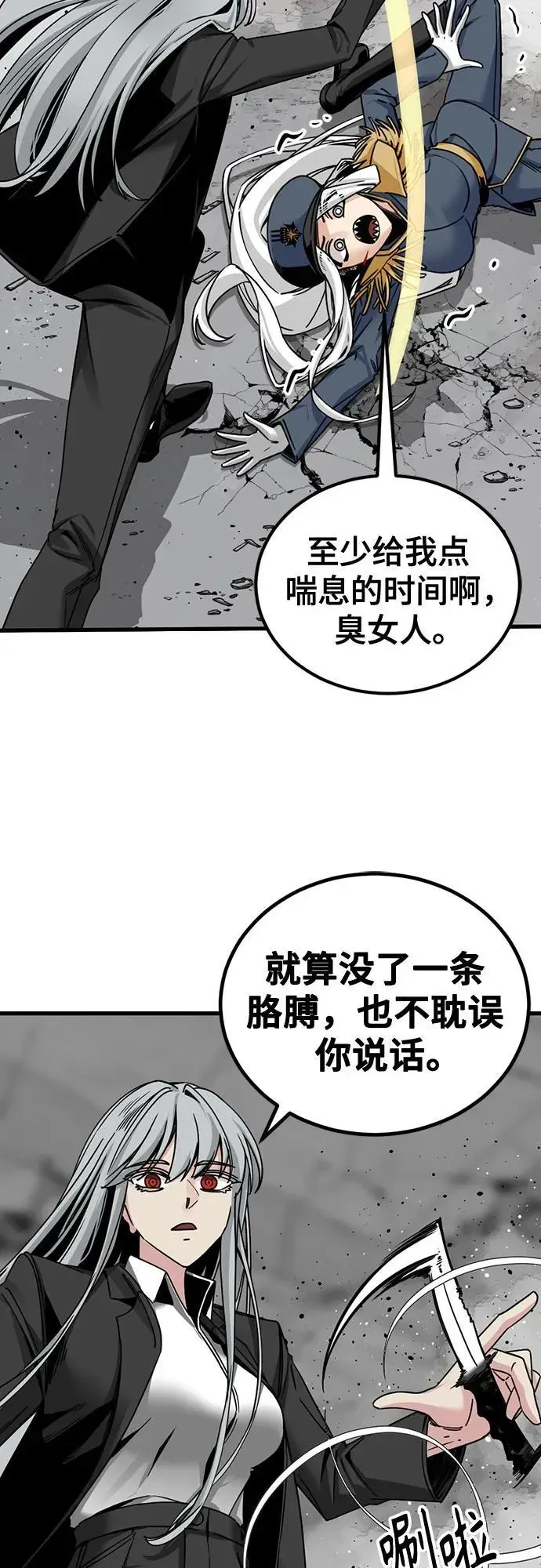 Hero Killer 第180话 第14页