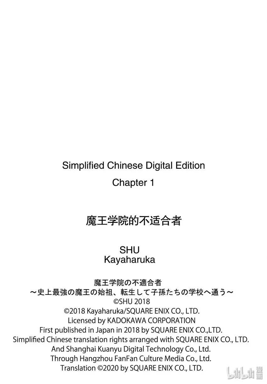 魔王学院的不适合者~史上最强的魔王始祖，转生就读子孙们的学校~ 1-5 转生与邀请（后篇）③ 第14页