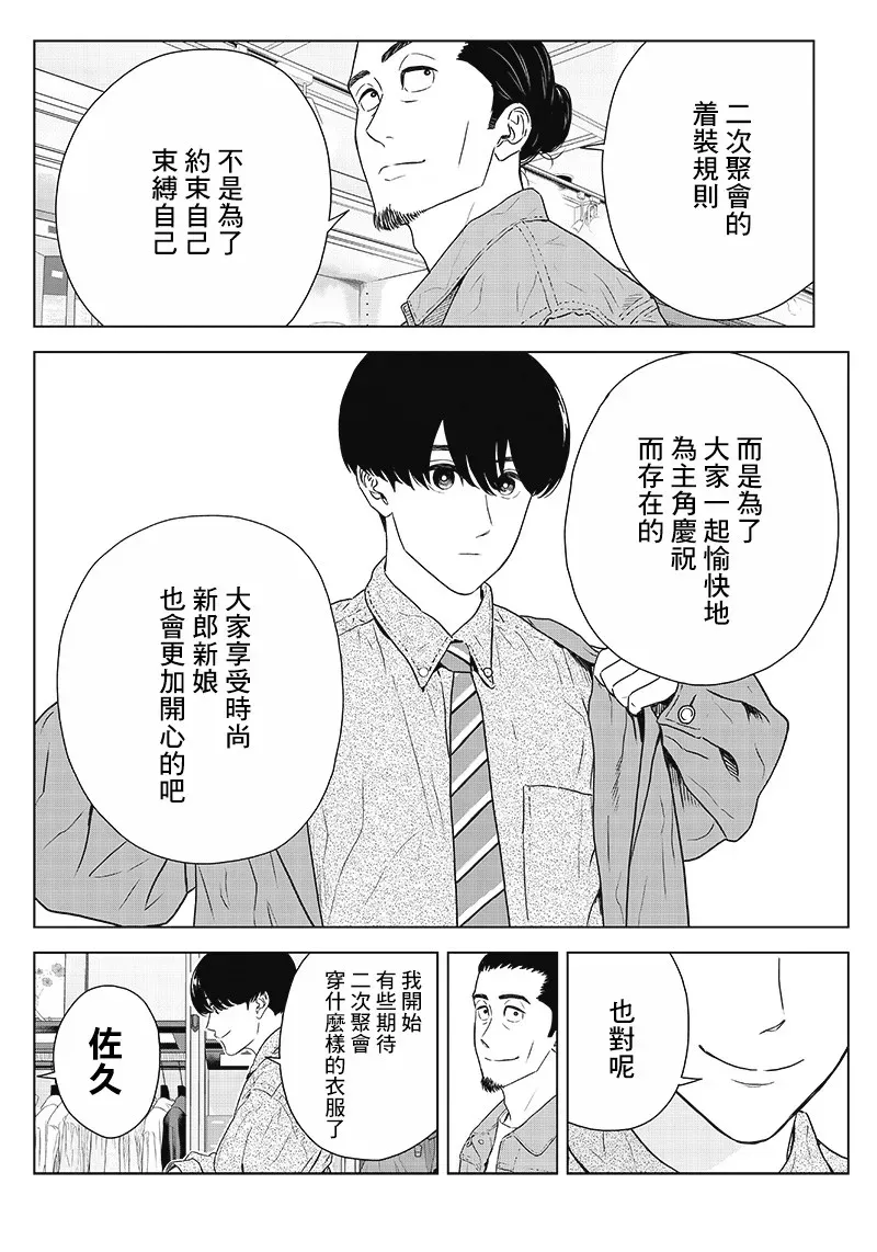 服福人人 11话 第14页