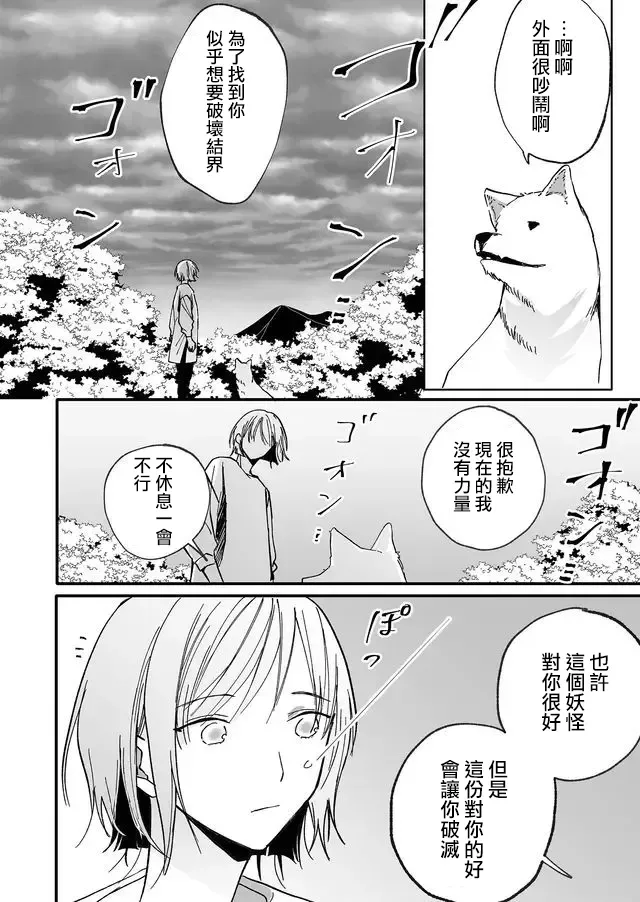 鸣海老师有点妖气 10话 第14页