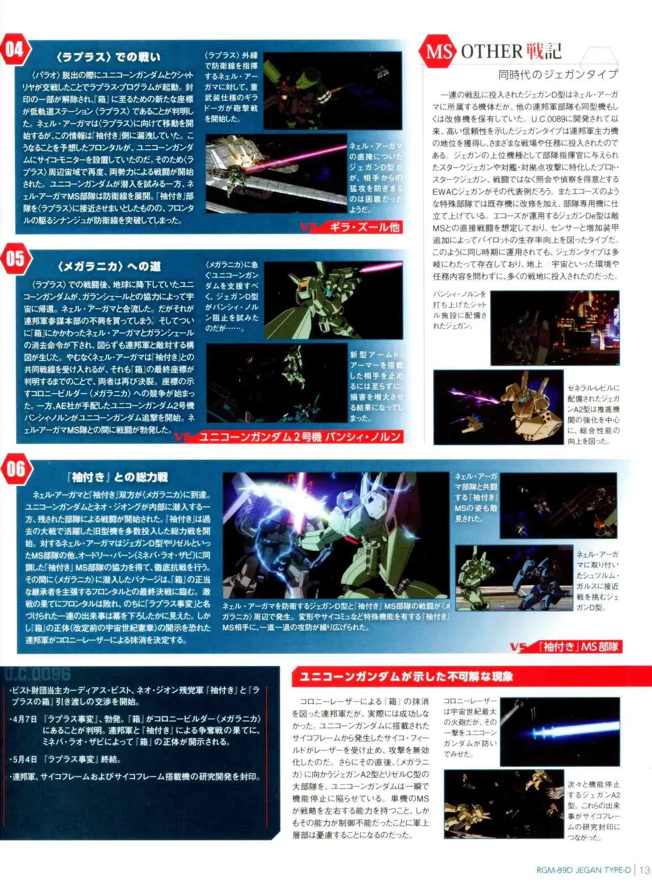 Gundam Mobile Suit Bible 8卷 第14页