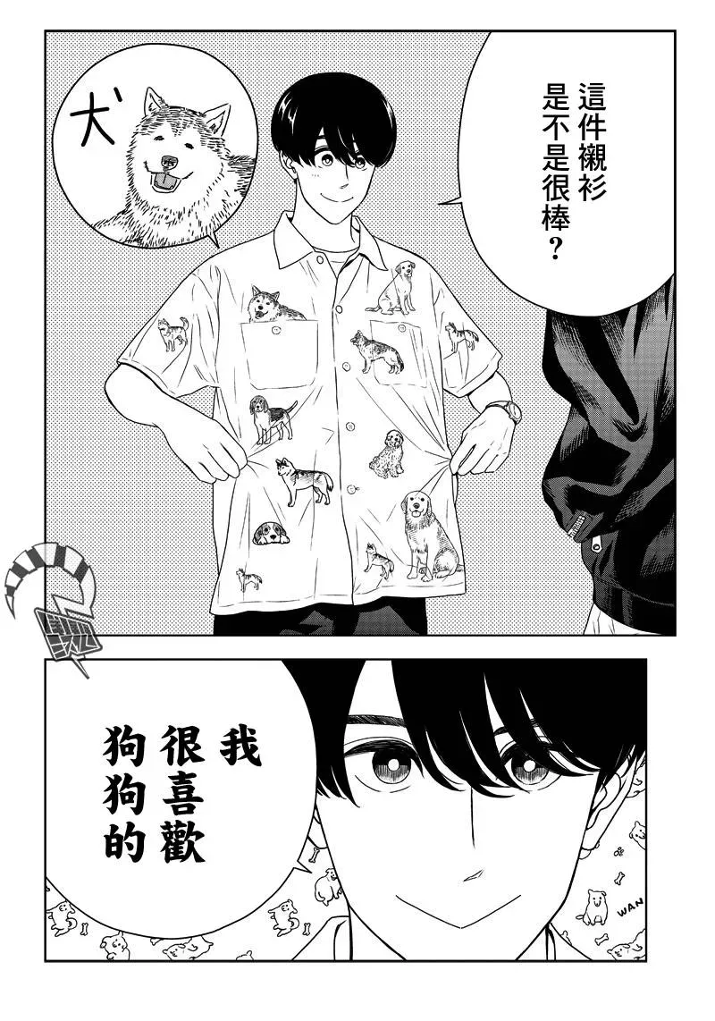 服福人人 5话 第14页