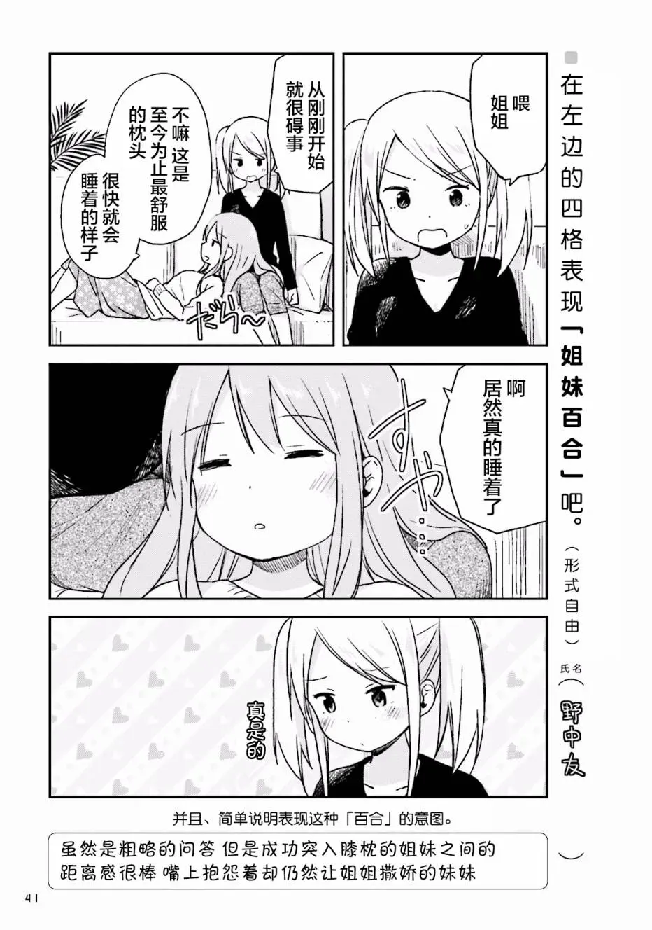 百合练习 第03话 第14页