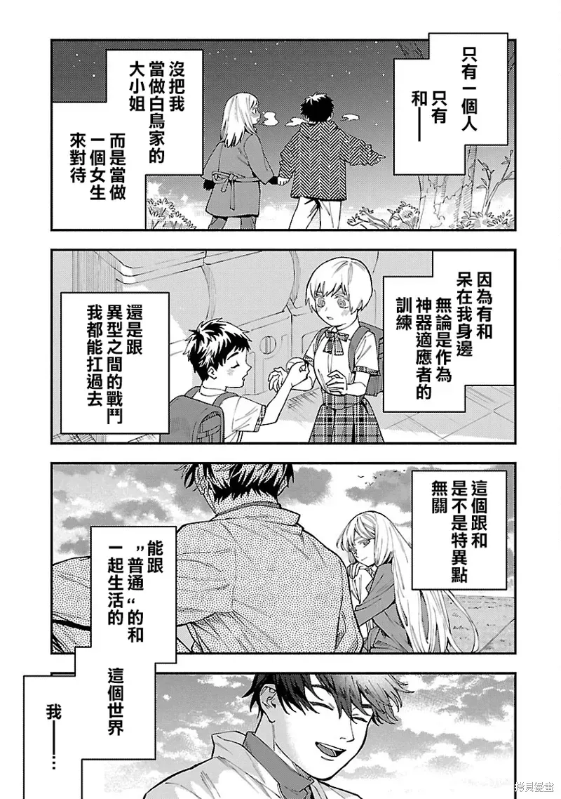 从异界回来的奔四白领回到17岁的时候开无双 第29話 第14页