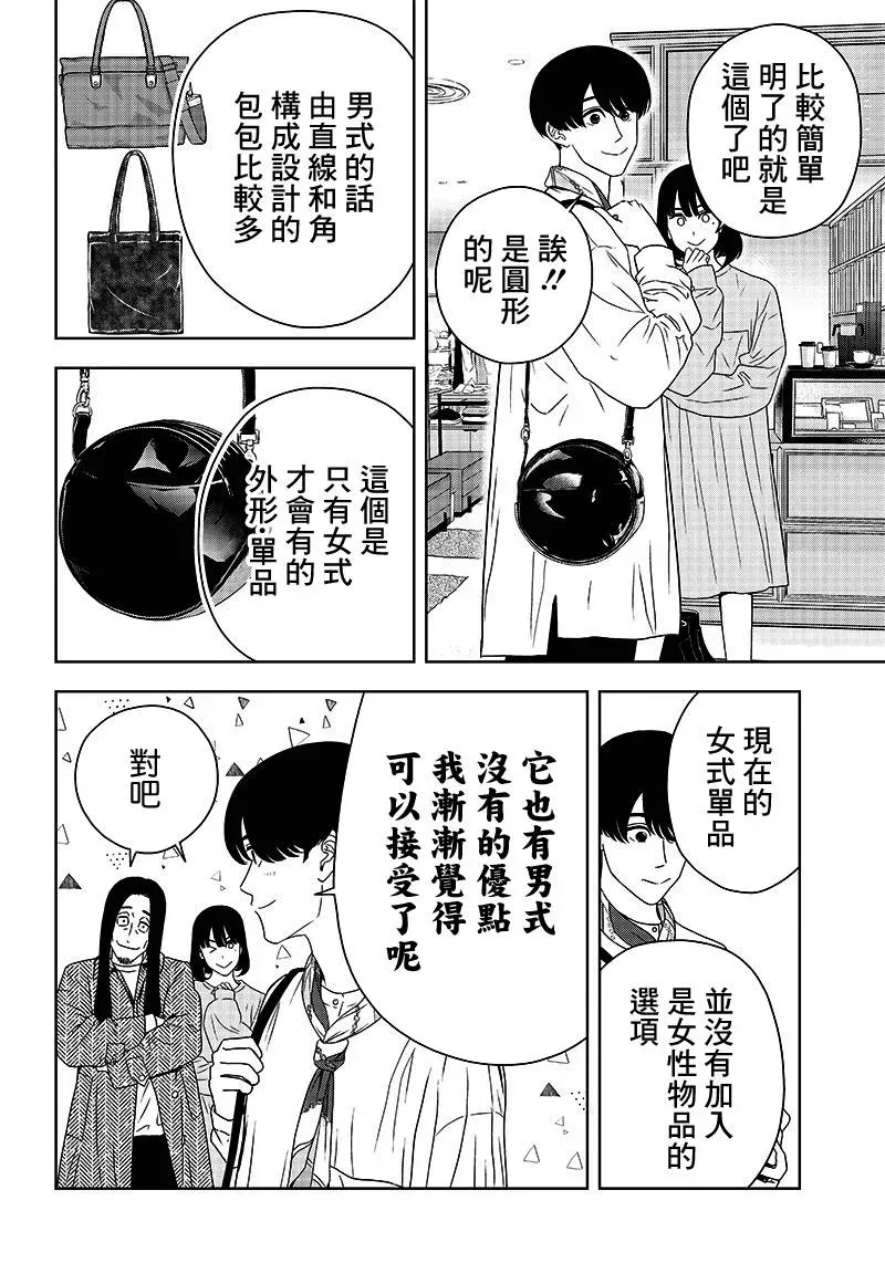 服福人人 4话 第14页