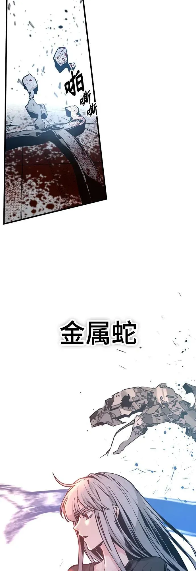 Hero Killer 第190话 第14页