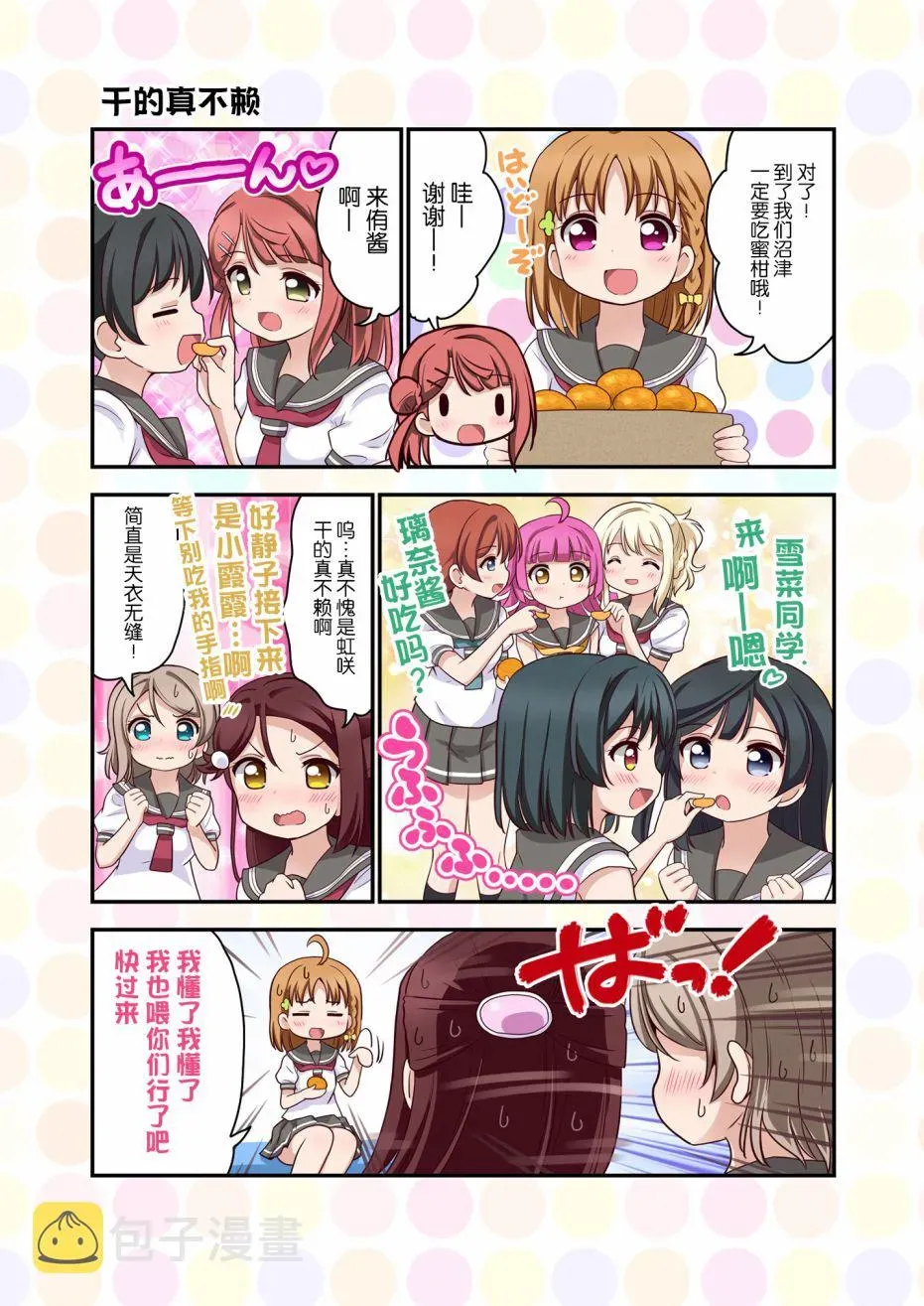 LoveliveAS四格同人 去往浦女!之卷 第14页