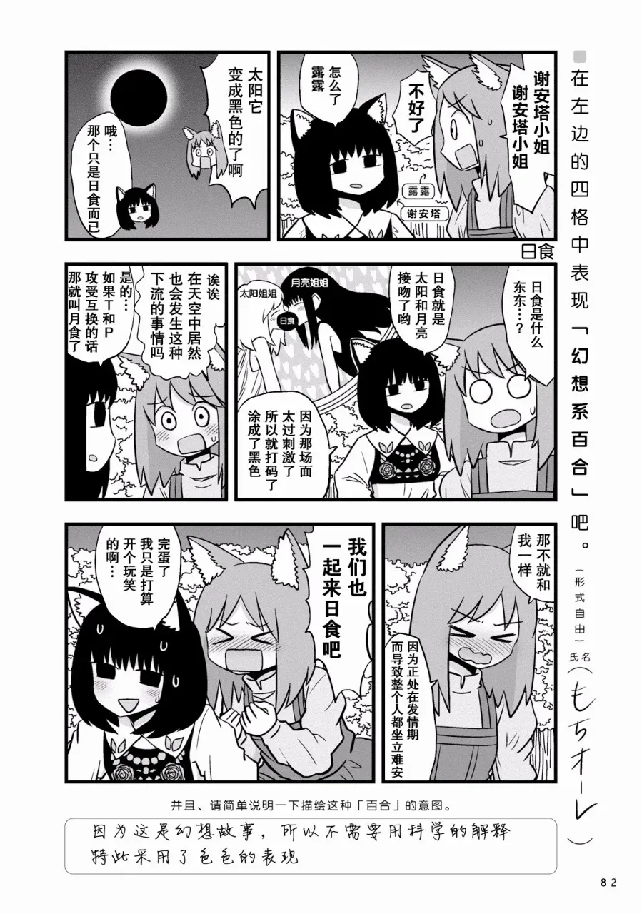 百合练习 第06话 第14页