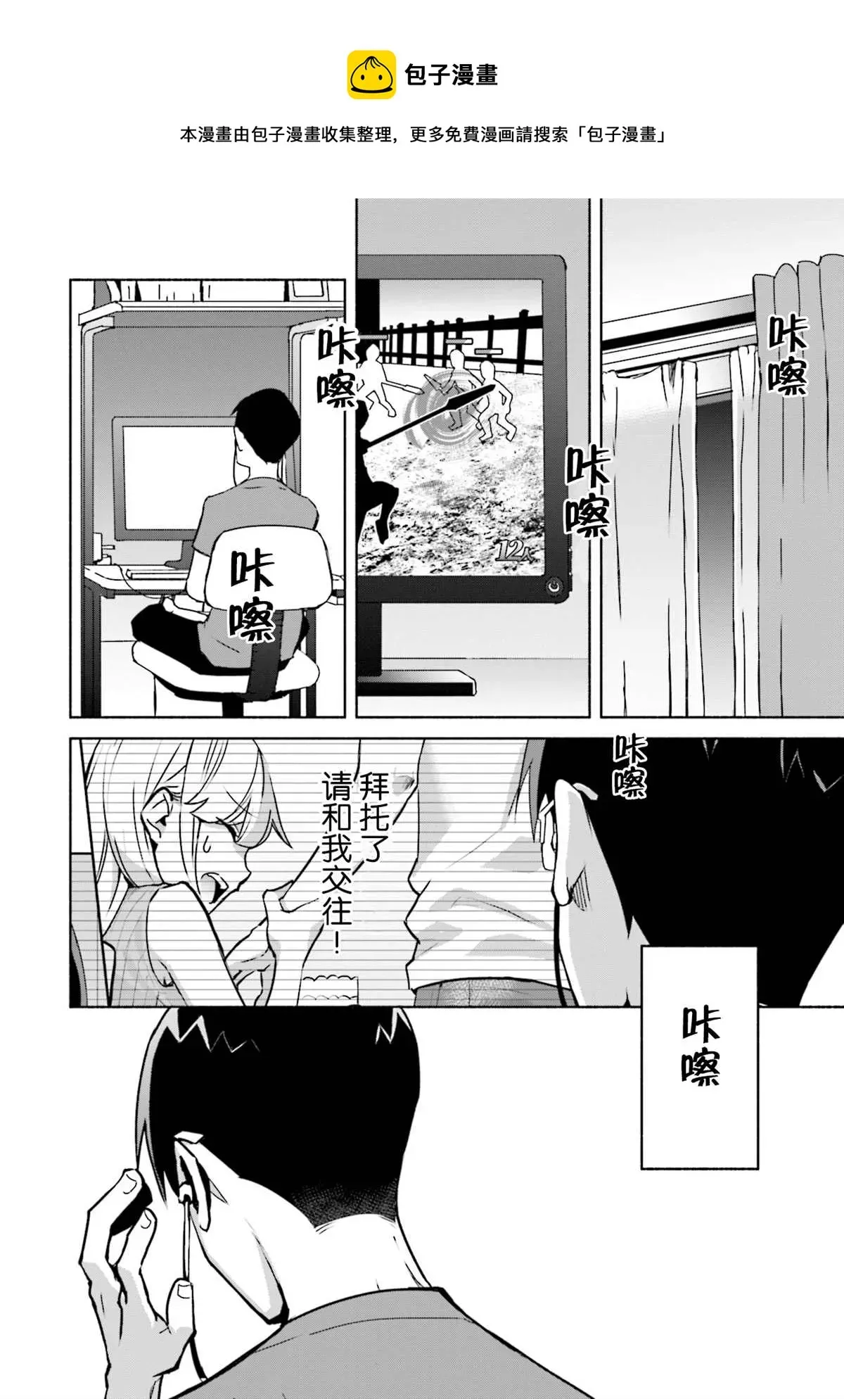 孤单的我被迫交了个女朋友 第04話 第14页