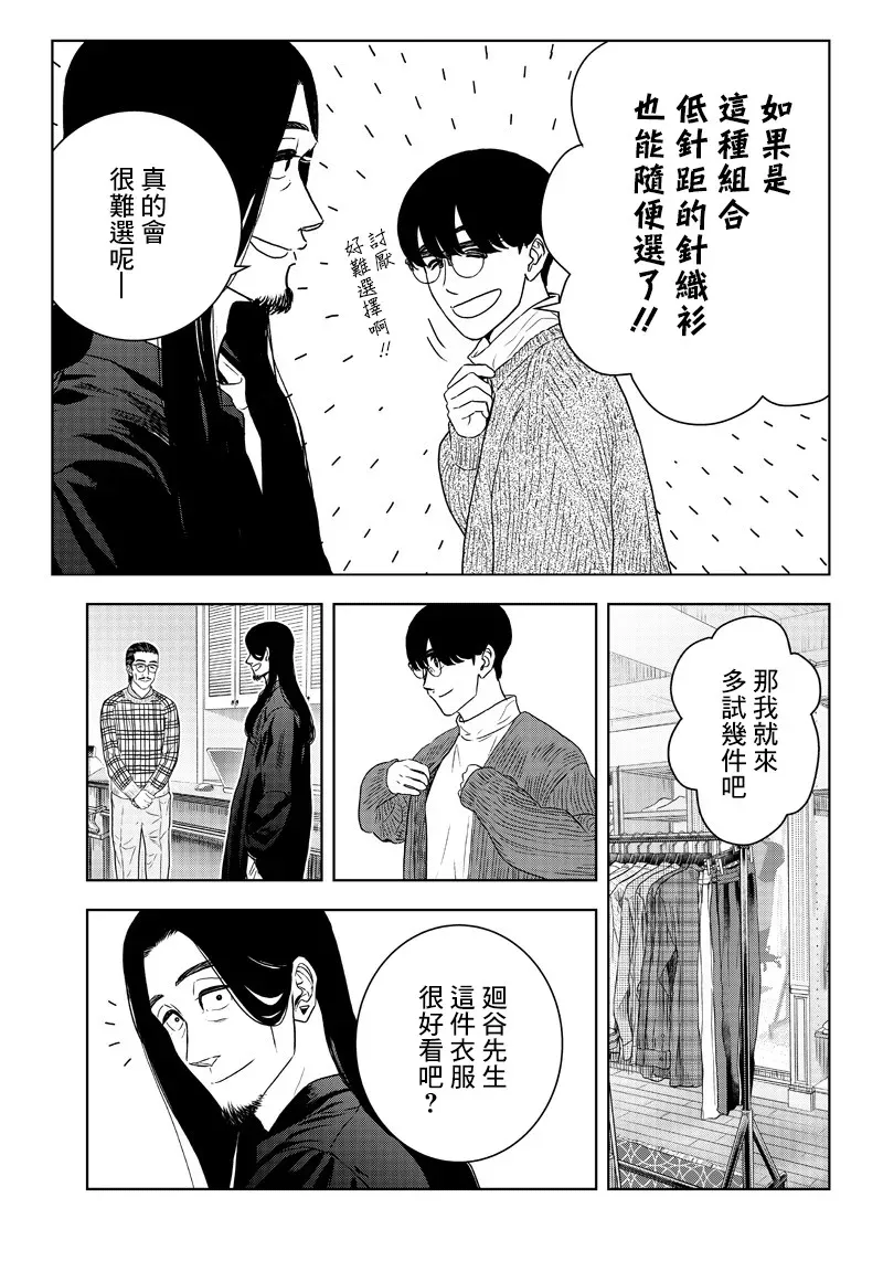 服福人人 17话 第14页