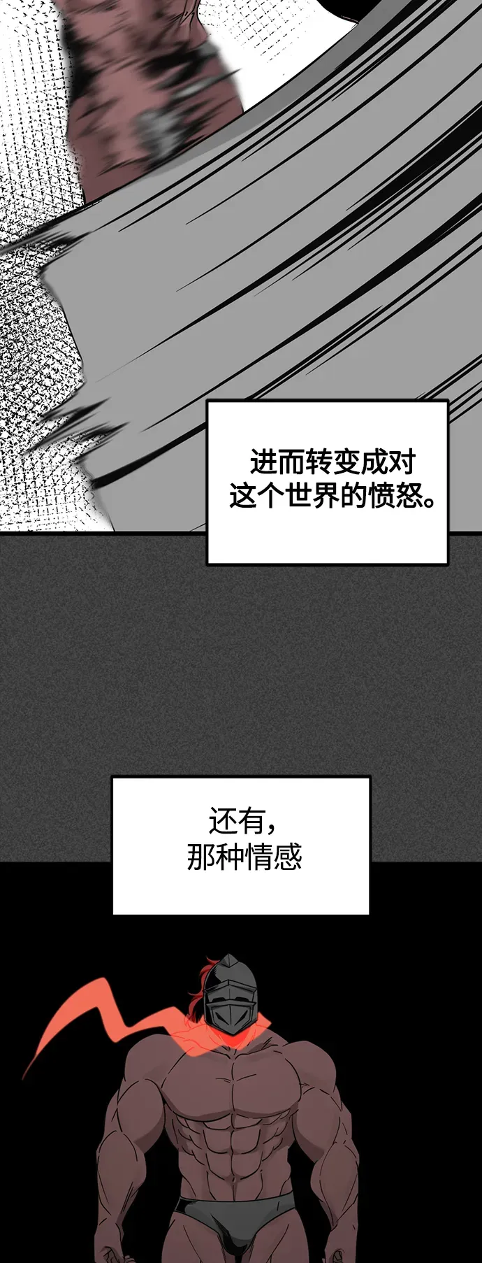 Hero Killer 第74话 第14页