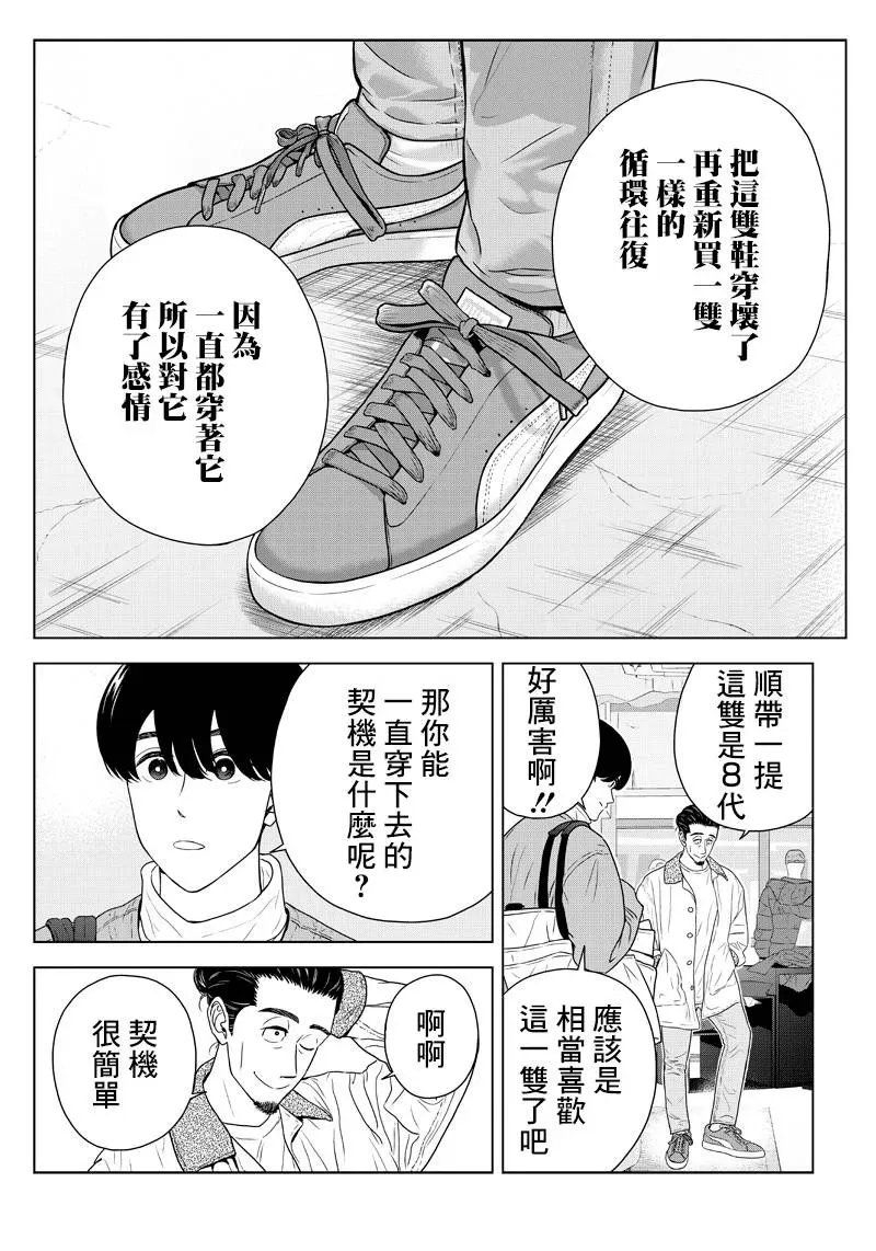 服福人人 8话 第14页