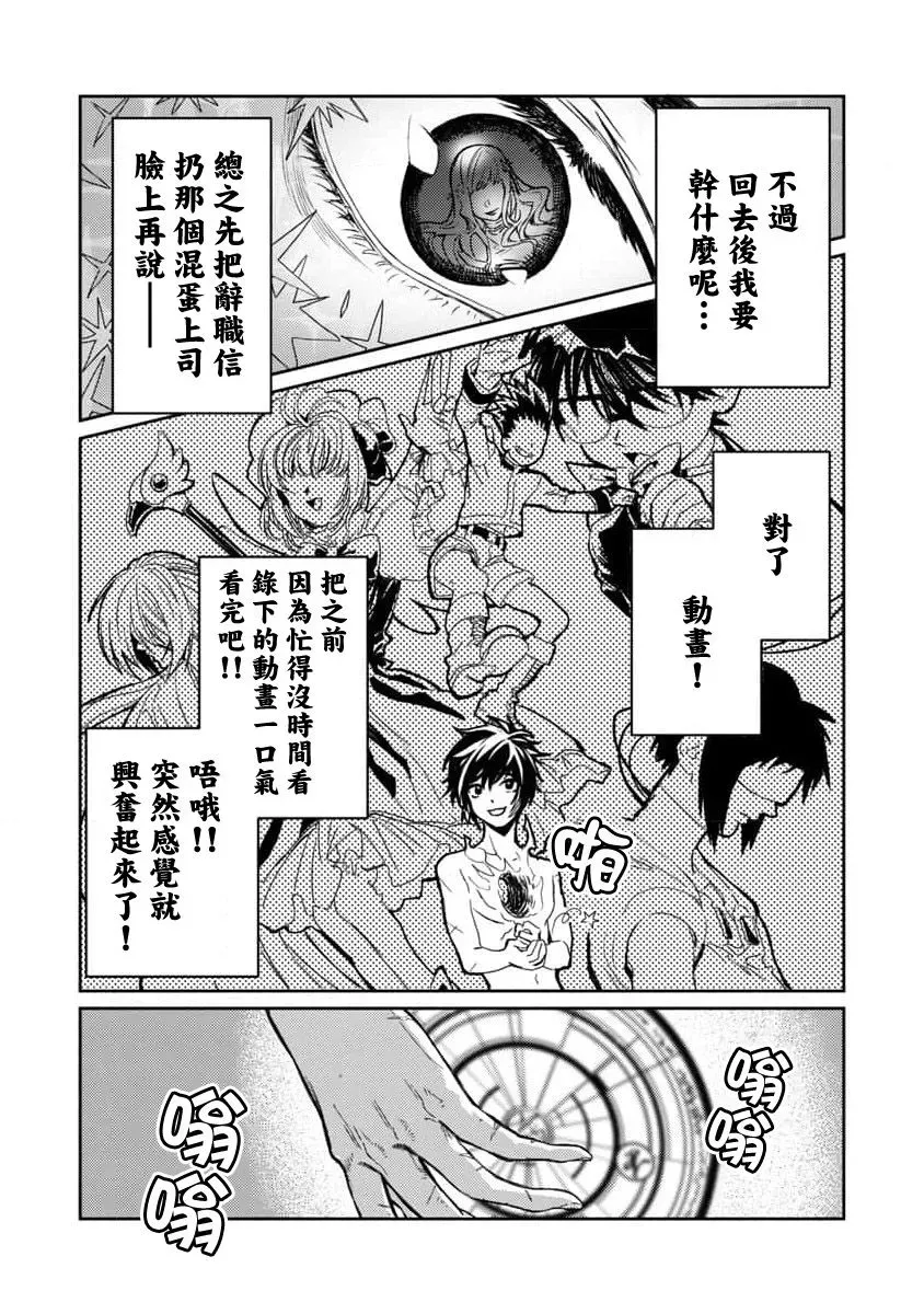 从异界回来的奔四白领回到17岁的时候开无双 第01話 第14页