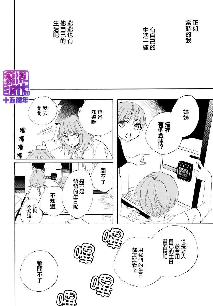 妖怪箱庭 5话 第14页