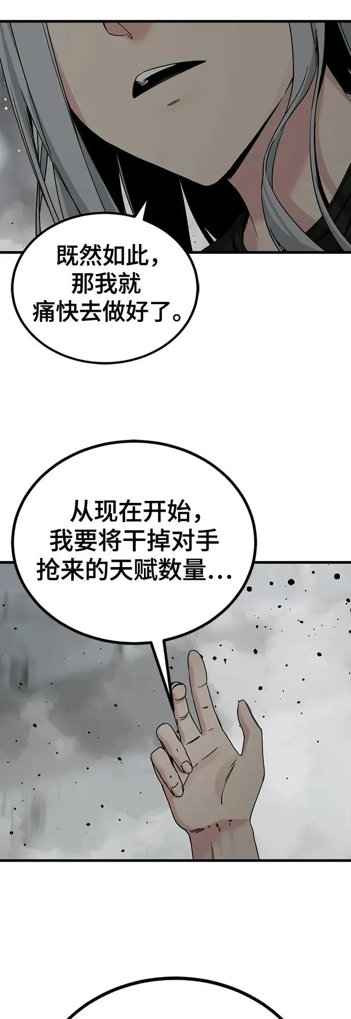 Hero Killer 第183话 第14页