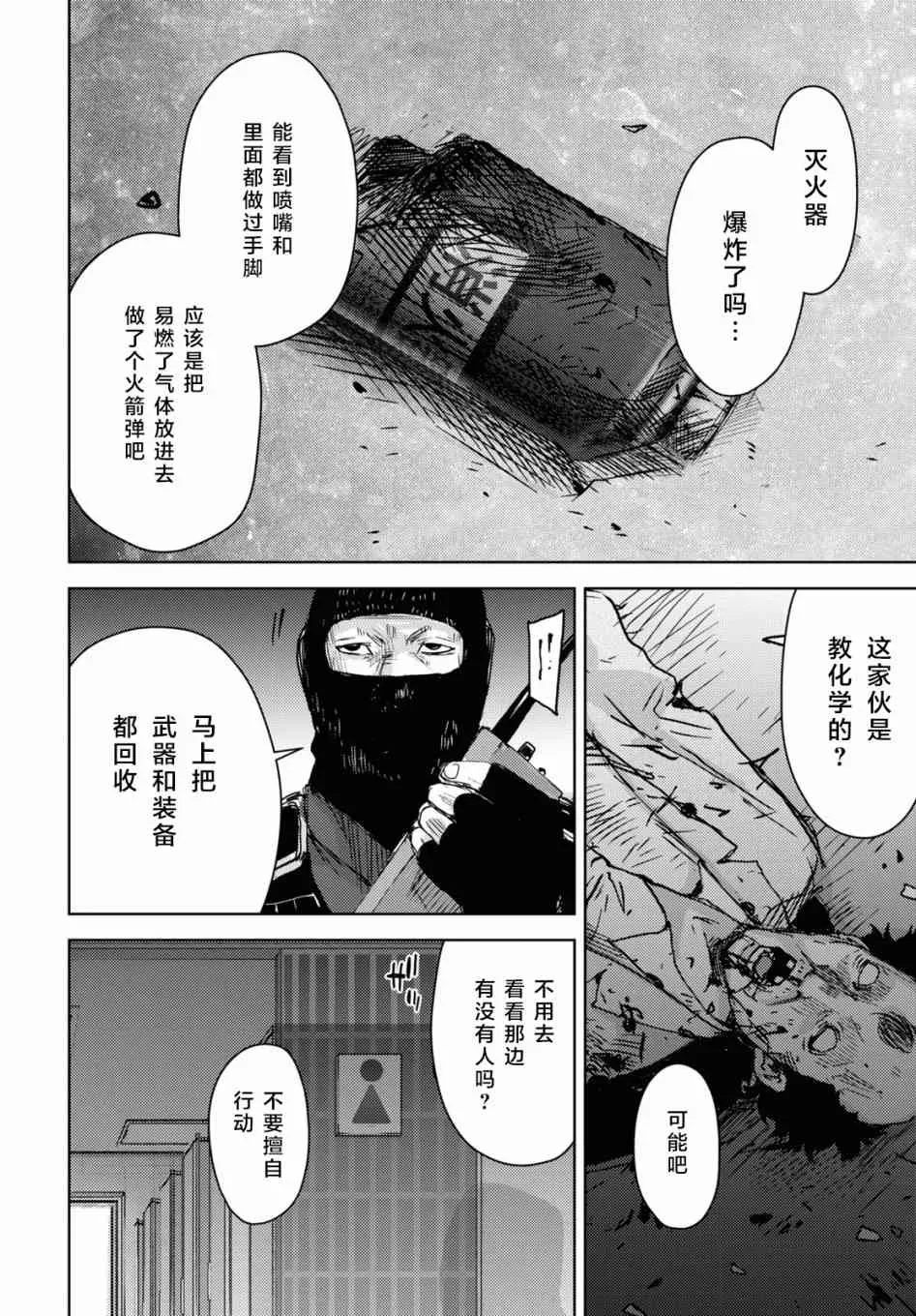 高校事变 5话 第14页