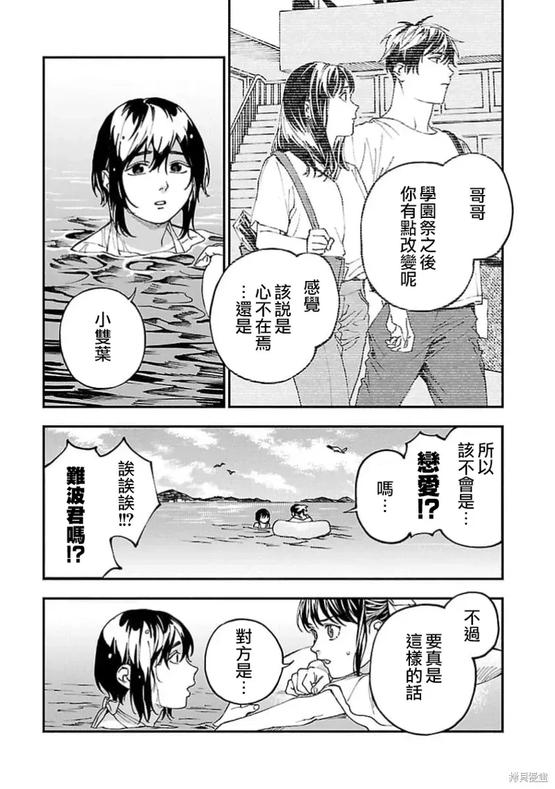 从异界回来的奔四白领回到17岁的时候开无双 第23話 第14页