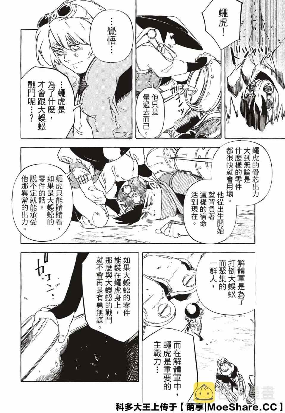 铁界战士 7话 第14页