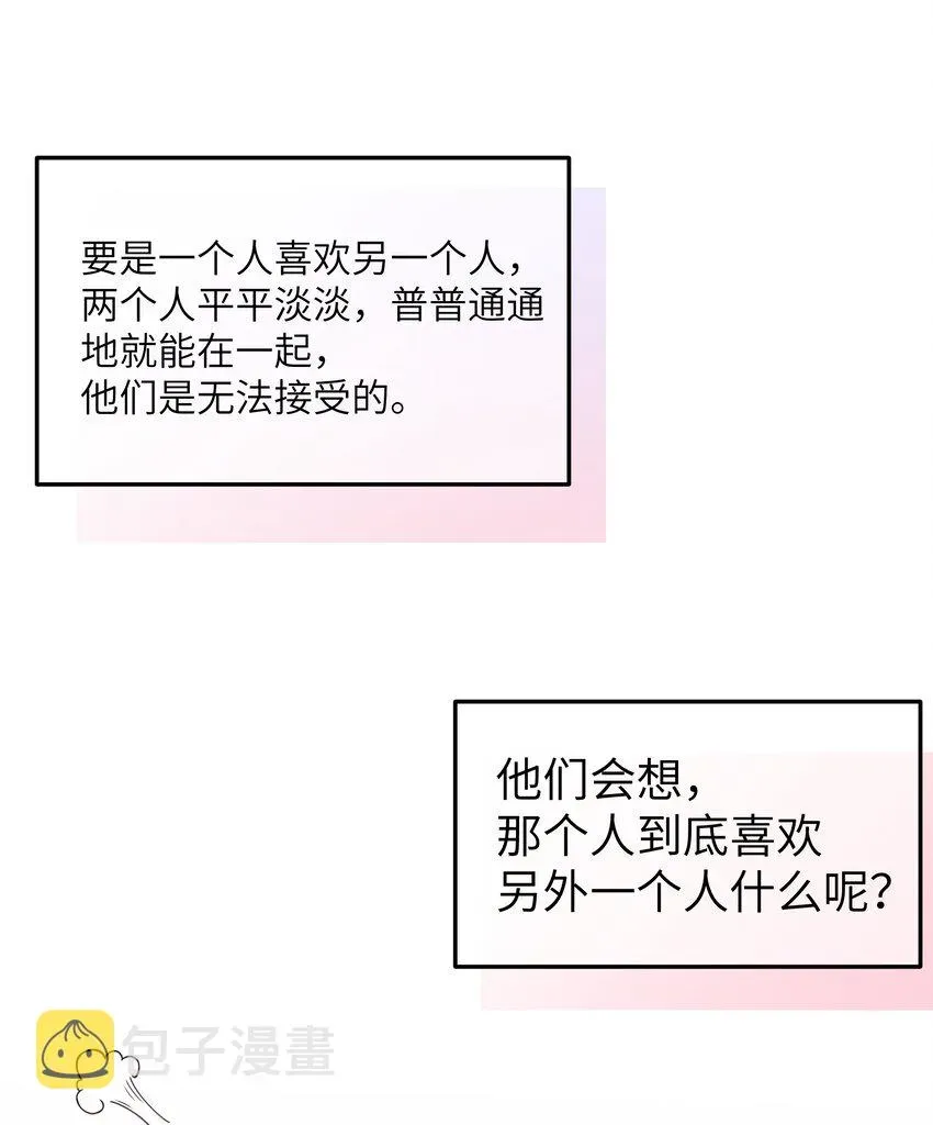 我的假女友正全力防御她们的进攻 030 你和宁仪,并没有恋爱吧_ 第14页