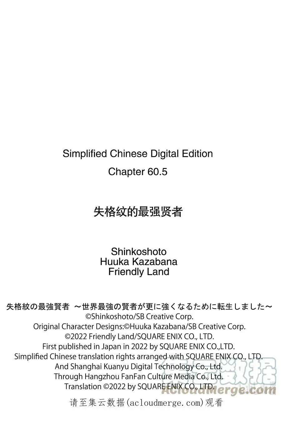 失格纹的最强贤者～世界最强的贤者为了变得更强而转生了～ 60-2 最强贤者，成为领主 第14页