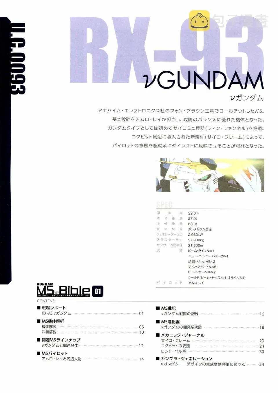 Gundam Mobile Suit Bible 1卷 第14页