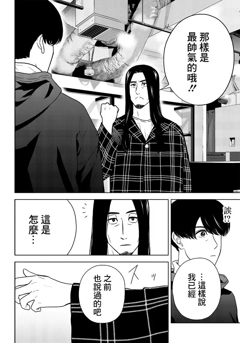 服福人人 2话 第14页