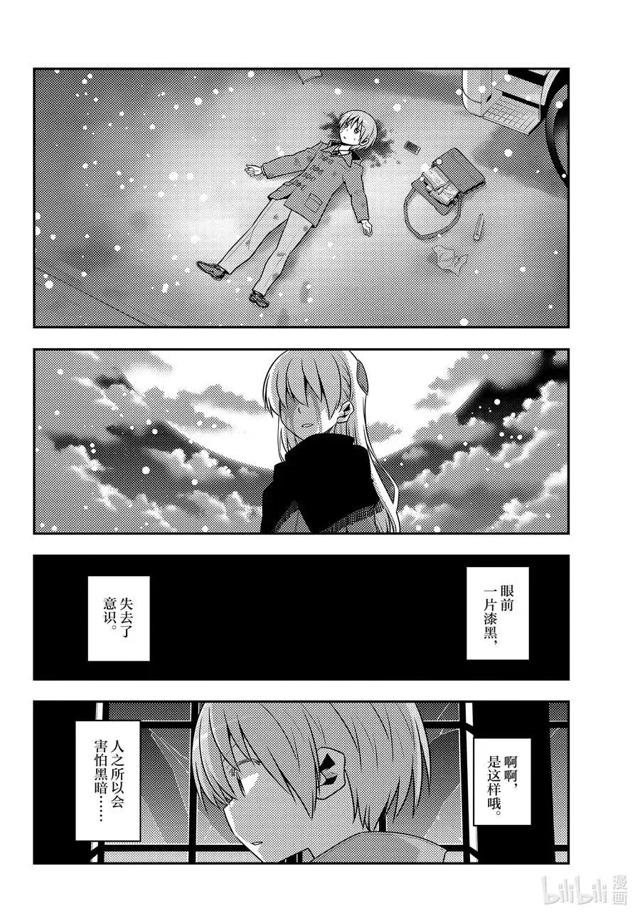 总之就是非常可爱 127 第127话“漫画是很好但动画也要看哦” 第14页