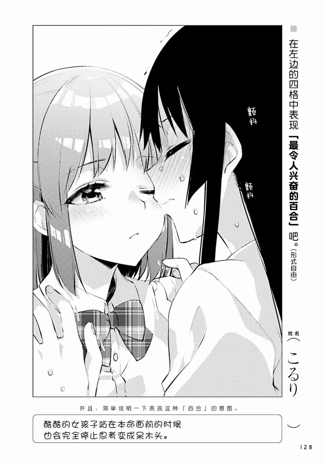 百合练习 第09话 第14页