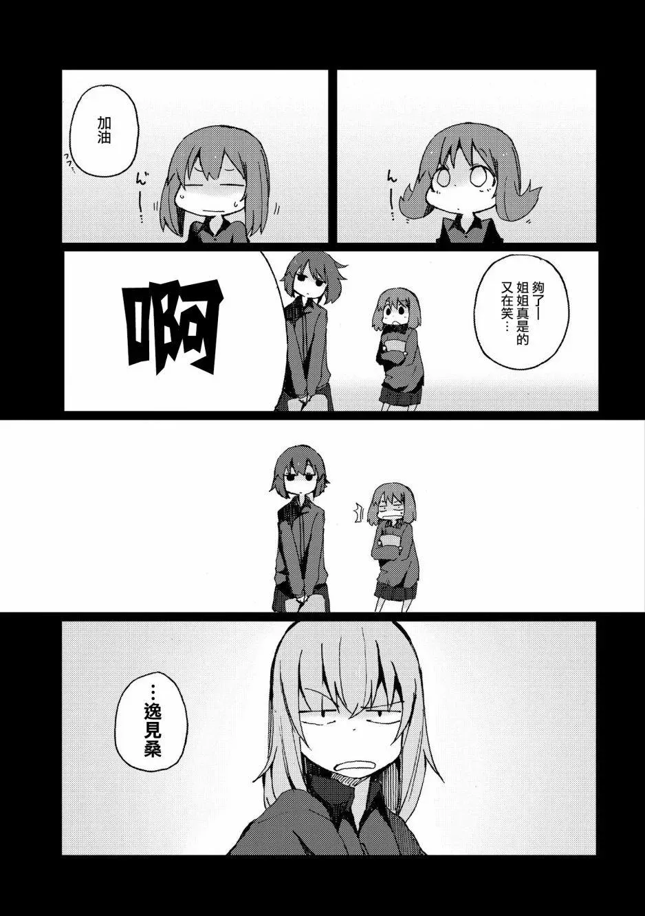 少女与战车官方漫画选集 黑森峰01 第14页