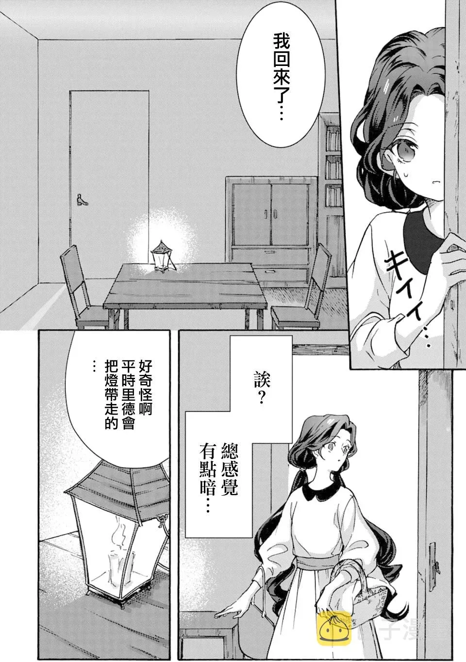 身为侍女…却一不小心拔出了圣剑！ 2话 第14页