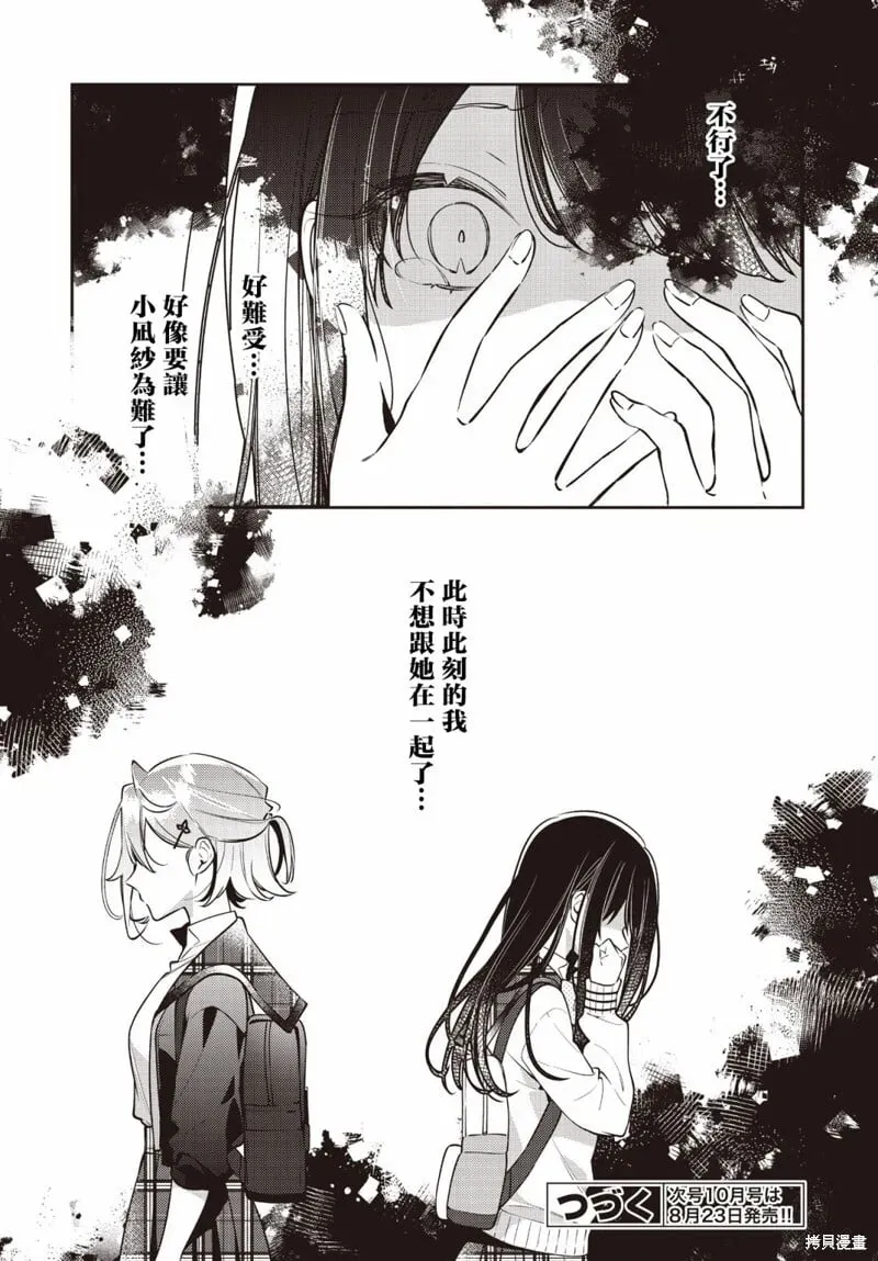 温热的银莲花 第43.2话 第14页