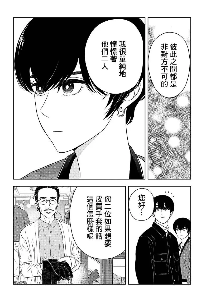 服福人人 7话 第14页