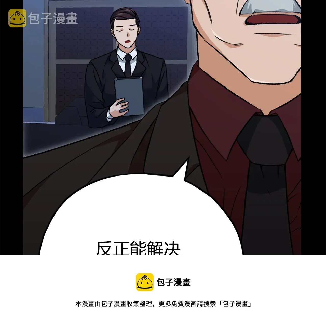 我爸太强了！ 第74话 夜不归宿 第141页