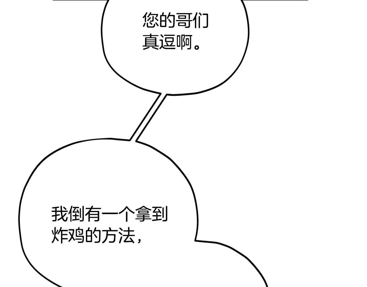 我爸太强了！ 第180话 地球之王的礼物 第143页