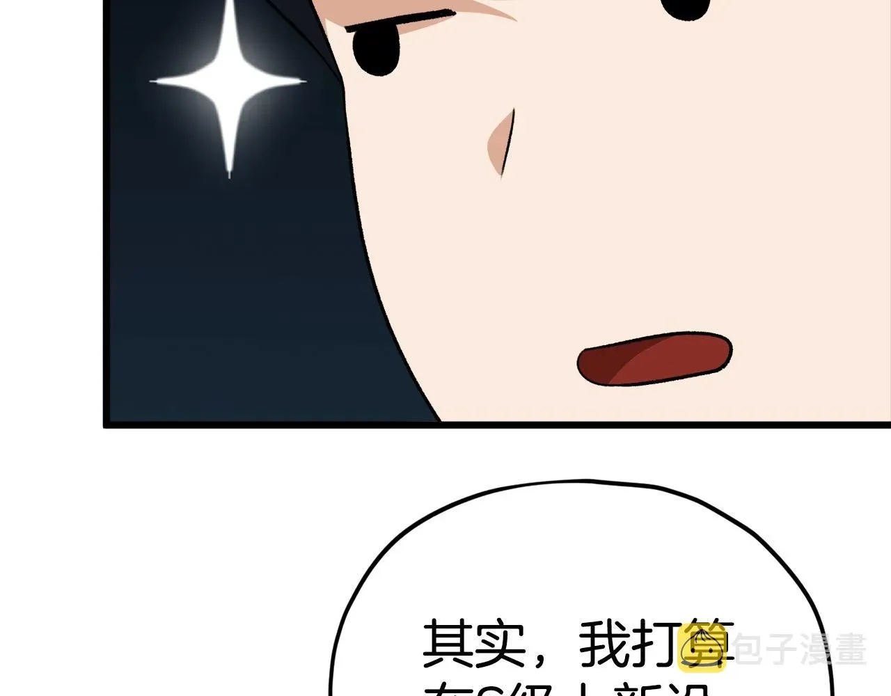 我爸太强了！ 第84话 加班邀请 第144页