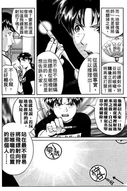 金田一少年事件薄 第10卷 第149页