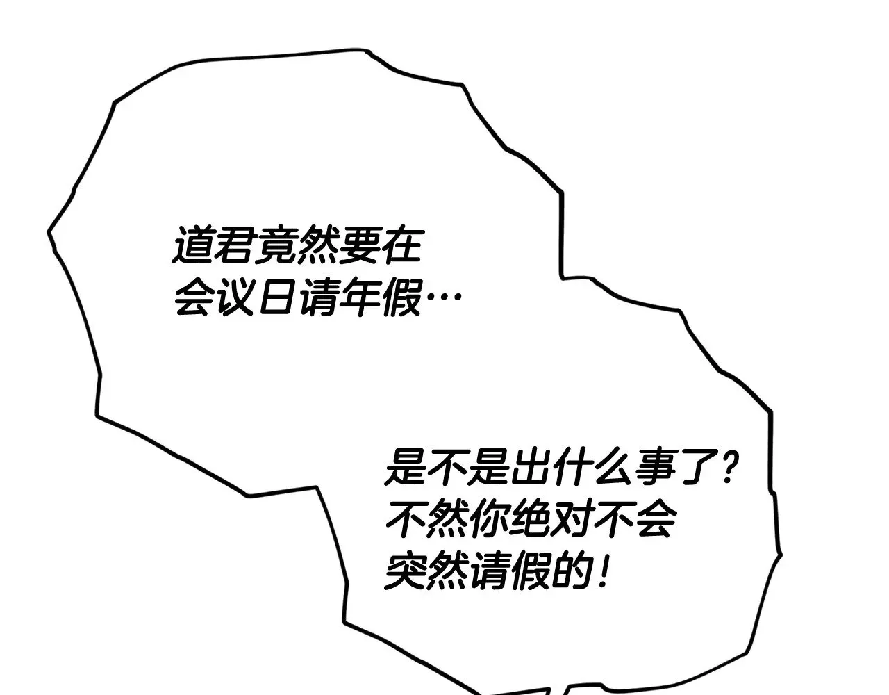 我爸太强了！ 第174话 大难临头 第150页