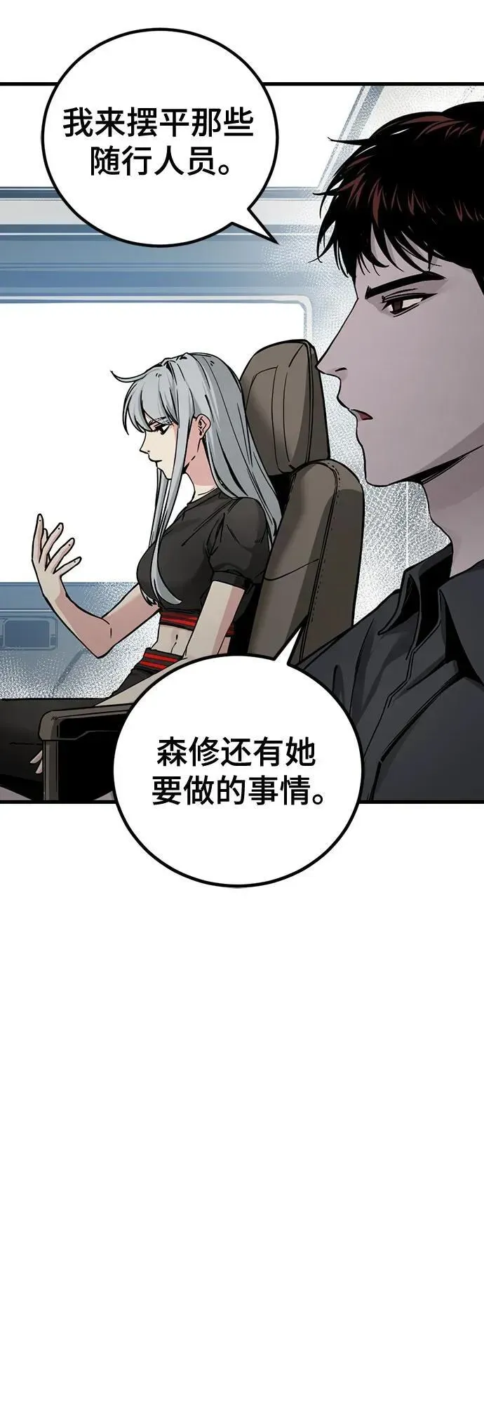 Hero Killer 第189话 第15页