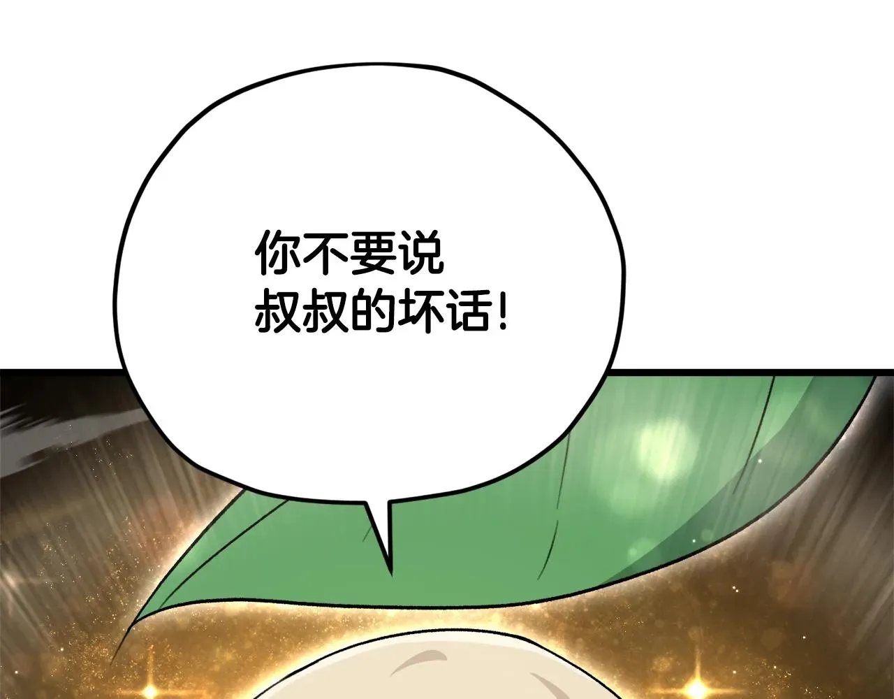 我爸太强了！ 第101话 星星的愿望 第15页