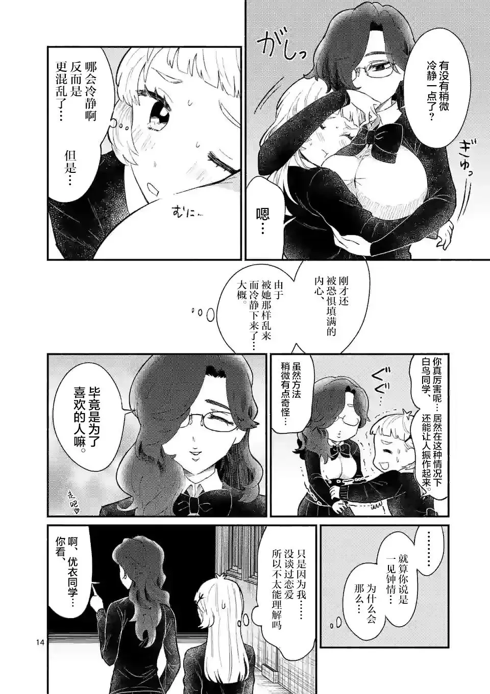 放学后的恐怖短剧~铃声响起时、少女的微笑将变成肉块~ 第05话 第15页